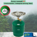 Газовий балон 8 л (зелений) з пальником - Ваш незамінний помічник на природі і вдома